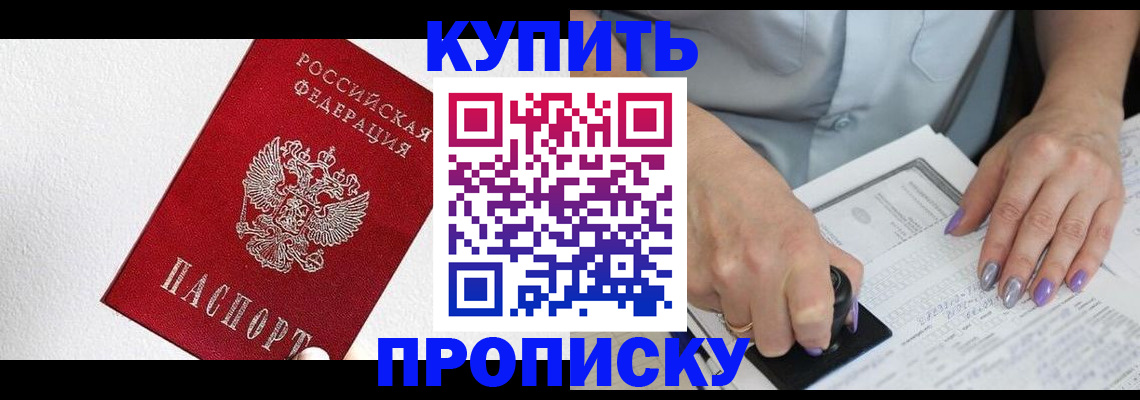 прописка паспорт в Прокопьевске