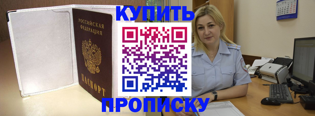 временная регистрация надежно в Прокопьевске